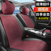 端目 专用于 缤智坐垫 四季通用 翻毛皮 超薄 透气 通风 座椅套 汽车座椅垫 缤智座垫 红色五座全车