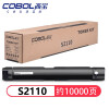 高宝 COBOL S2110墨粉盒适用富士通FUJI  S2110N/S2110NDA 打印机墨粉