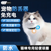 技普AirTag定位追踪器宠物猫咪狗跟踪项圈微型防走丢失寻宠神器