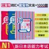 3本.N1红宝+蓝宝+红蓝宝书1000题.新日本语能力考一级文字词汇+文法+1000练习题 n1日语红蓝宝书日语能力考试