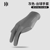 玺泓 新款防滑耐磨台球手套三指中式8球9球斯诺克  1只价 灰色（左手