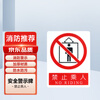 万众 消防安全警示标识牌 安全生产警示贴标志 警告危险标语 禁止乘人20*15cm 5件起订