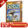 名侦探柯南92 现货 新出 长春出版社