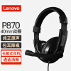 联想(Lenovo)多媒体 台式 笔记本 头戴式 可调节麦克风 大动圈 包耳 话务 会议 游戏  耳机P870