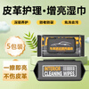 净牧汽车内饰皮革护理清洁湿巾车用表板专用增亮车载去污镀膜擦车神器