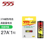 555电池 27A碱性单只挂装电池 适用于防盗遥控器/激光笔/无线门铃/电动车灯