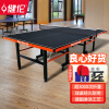 健伦乒乓球桌室内家用带轮可折叠标准移动乒乓球台JLAC113
