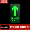越悍钧耀安全出口直行10片装 夜光地贴消防安全疏散标识逃离方向指示牌