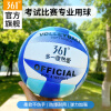361°排球5号经典排球儿童男女学生充气软式沙滩球中考训练排球 蓝色
