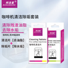 邦洁星咖啡机清洁除垢片去油脂残渣异味套装清洁片2g*10片除垢片20g*6块