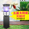 雅美佳（yameijia）太阳能灭蚊灯户外防水室外花园别墅灭蚊器家用庭院驱蚊器商用捕蚊器灭蚊神器果园086黑色