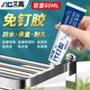 艾高882强力代钉胶免钉胶粘瓷砖墙面专用金属置物架多功能家用60ml
