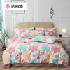 洁丽雅全棉四件套纯棉套件床单款印花学生宿舍床上用品双人被套适用1.5m床 茉彩（被套2.0*2.3m）