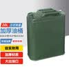蓝炎 加厚便携式油桶 军绿色油桶 汽车摩托车载应急汽油柴油备用油箱 加厚立式铁盖20升无导油管/6个装
