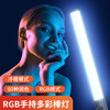 硕图 手持补光灯棒RGB全彩可调色温便携式 打光棒led冰灯 面部柔光棒直播氛围手机相机照像拍摄影户外夜景