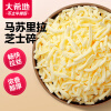 大希地 马苏里拉芝士碎400g/袋 国产 家用三明治焗饭披萨专用烘焙原料