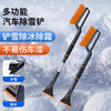 瑜品佳汽车多功能除雪刷可拆卸汽车雪刷汽车除雪铲可伸缩车载除冰铲