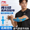 李宁（LI-NING）预分切肌肉贴运动胶带【肘部专用】肌贴肌效贴肌内效贴