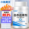 小林康夫漂白剂白色衣服300g白衣还原剂漂白粉爆炸盐洗白衣去油污去黄神器