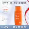 李医生防晒霜乳SPF50 户外军训面部防晒紫外线轻薄透气男士专用50g