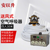 安以升电动长管空气呼吸器 化工车间作业消防救援 四人送风式呼吸器30米