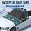 迪加伦汽车遮雪挡前挡风玻璃防霜防冻防雪罩冬天车窗车罩冬季车衣风挡布