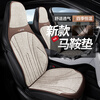智汇汽车坐垫四季通用座垫座套适用长安欧尚Z6 X5plus欧拉闪电猫