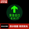 越悍钧耀安全出口圆形 夜光耐磨地贴消防安全疏散逃生标识指示牌25片装