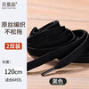 贝意品2双装帆布鞋带休闲运动鞋篮球扁平鞋绳经典儿童鞋带