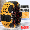 派乐特 汽车防滑链越野车载SUV小轿车通用款冬天雪地新能源卡扣式6片装
