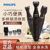 飞利浦（PHILIPS）剃须刀电动胡须造型器多功能剃须刀鬓角胡须修剪器MG1100/16