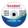 舒魅（SHUMEI）CD/DVD光盘定做 光盘打印 光盘制作 光盘刻录 光盘印刷 胶印 丝印 个性化光盘定做（含光盘袋）