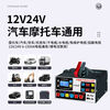 倍腾汽车电瓶充电器12V24V伏摩托车蓄电池纯铜全智能修复型自动充电机