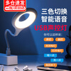 林雷会听人说话的小夜灯晚上睡觉智能人工语音声控灯能听懂懒人感应灯 LED三档光