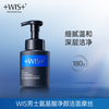 WIS男士氨基酸洁面摩丝180g 控油清爽洗面奶保湿温和清洁黑头毛孔