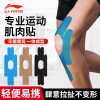李宁（LI-NING）预分切肌肉贴运动胶带【膝部专用】肌贴肌效贴肌内效贴