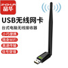晶华USB无线网卡 150M免驱动 随身wifi接收器台式机笔记本电脑通用6dbi增益天线智能自动安装N520