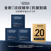 欧莱雅男士青春肌源淡纹精华液2ml  片装会员专享尝鲜礼
