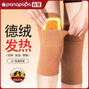 Panapopo德绒护膝保暖防寒发热老寒腿半月板损伤关节炎医用膝盖套赠暖宝宝