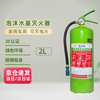 楚江荆手提式水基灭火器2L 家用车用灭火器MPZ/2 新国标3C认证
