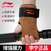 李宁助力带两只健身硬拉助力带单杠引体向上牛皮防滑护掌护腕带手套