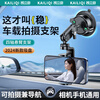 凯立奇（KAILIQI）车载手机支架拍摄支架汽车吸盘仪表台防抖导航直播视频固定稳定器