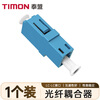 泰盟（TIMON）光纤耦合器 电信级LC-LC单工适配器 LC接口法兰盘光纤跳线适配器延长对接头转接器