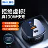 飞利浦（Philips）车载充电器套装165W大功率超级快充汽车点烟器一拖三PD100W适用苹果快充转换插头