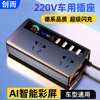 创而车载逆变器12v24v转220v大功率多功能电源插座汽车充电点烟转换器