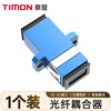 泰盟（TIMON）光纤耦合器 电信级SC-SC单工适配器 SC接口法兰盘光纤跳线适配器延长对接头转接器