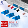 索厉 usb防尘塞 USB封口塞 usb口保护塞 笔记本电脑USB防尘盖 可拆卸硅胶材质 蓝色（10个装）20566