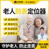 航天紫金老人定位器gps追踪老年人痴呆防走失订位手环防走丢神器