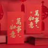智美环球 万事如意红包