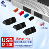 索厉 usb防尘塞 USB封口塞 usb口保护塞 笔记本电脑USB防尘盖 可拆卸硅胶材质   黑色（10个装）BU10